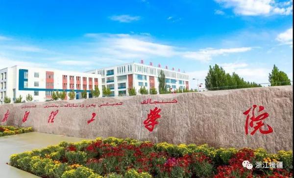 新疆大学科学技术学院怎么样是几本?